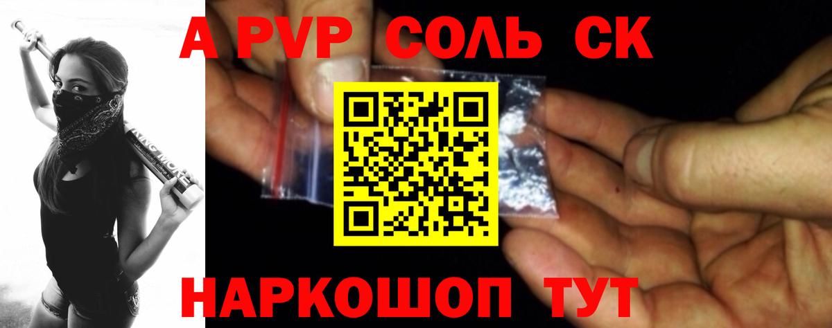 Alfa_PVP  А ПВП VHQ  Вход с VPN  А ПВП Crystall  Чапаевск  A PVP Соль 