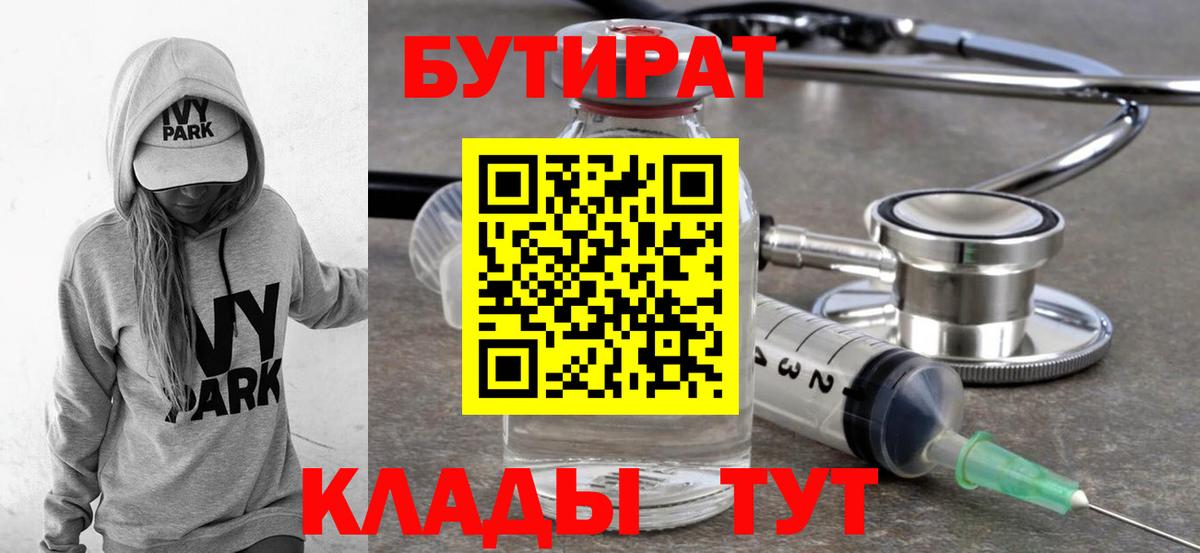 Бутират буратино Чапаевск
