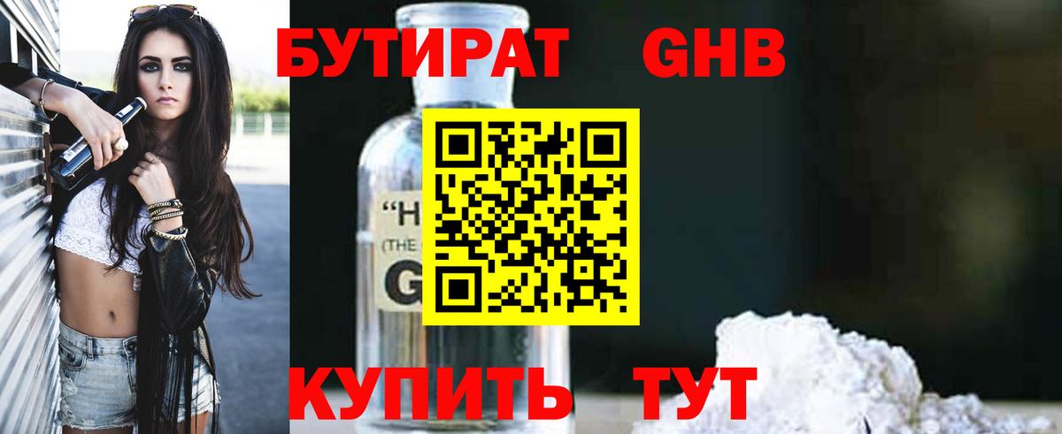 Бутират буратино  Вход с VPN  Чапаевск 