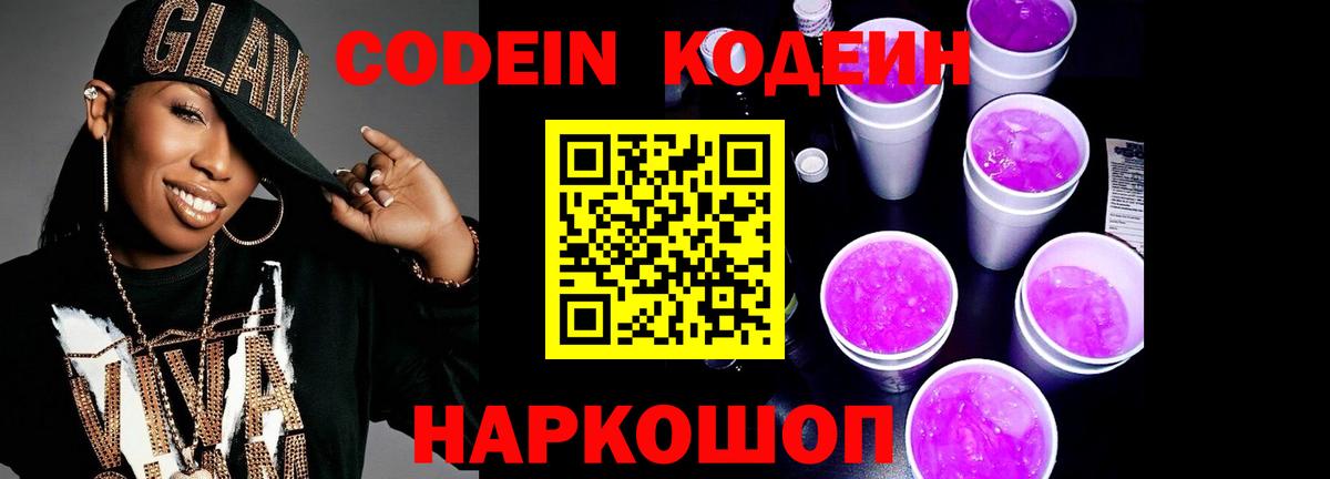 Кодеиновый сироп Lean напиток Lean (лин)  Вход с VPN  Чапаевск 