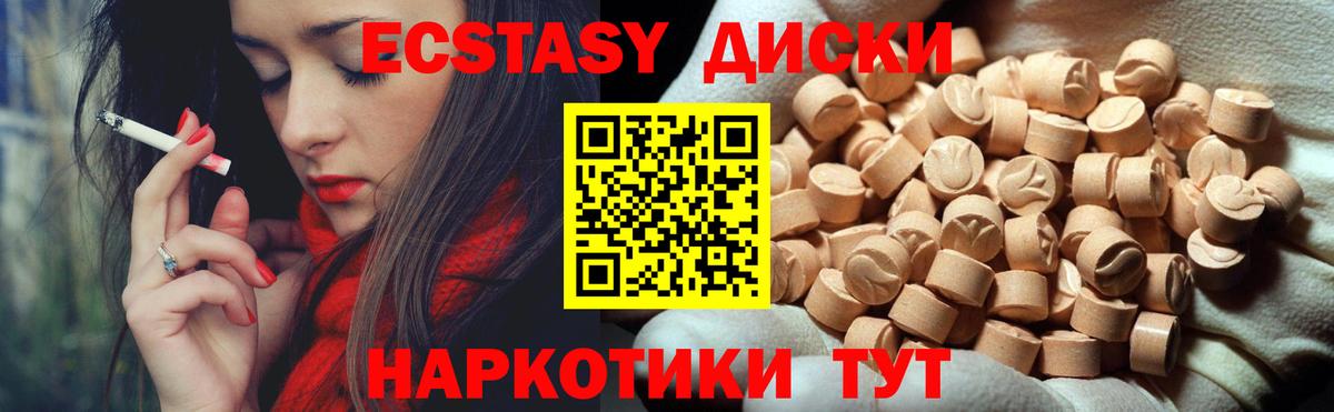Ecstasy  Экстази 250 мг  Вход с VPN  Чапаевск 