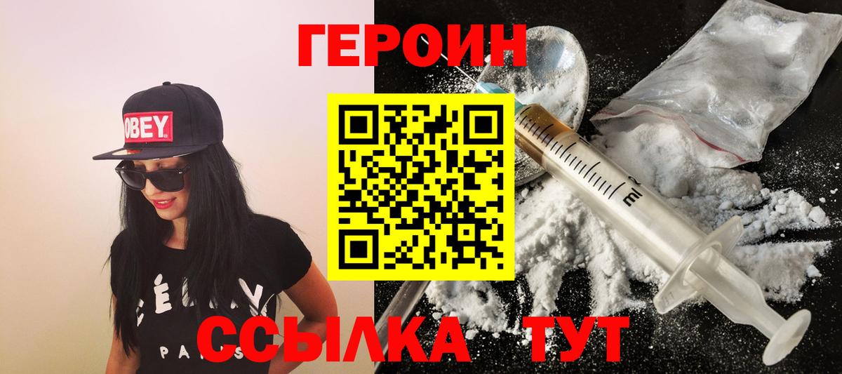 Героин белый Чапаевск