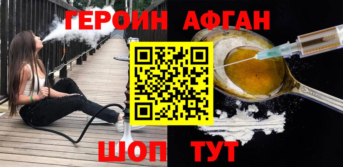 ГЕРОИН  Вход с VPN  Чапаевск  ГЕРОИН афганец 