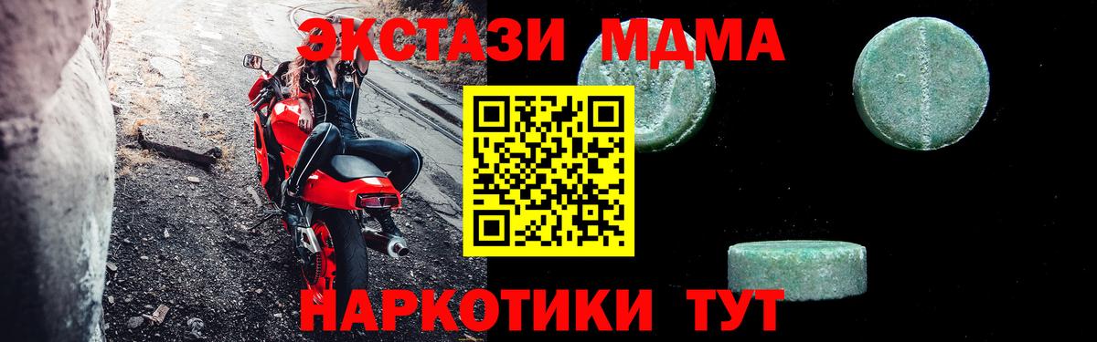 MDMA кристаллы Чапаевск