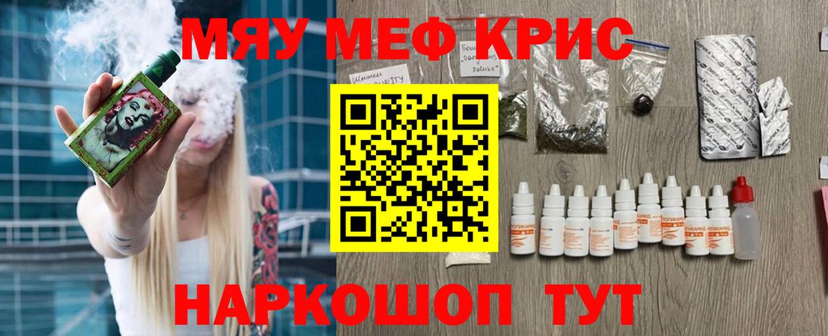 Меф мяу мяу мука Чапаевск