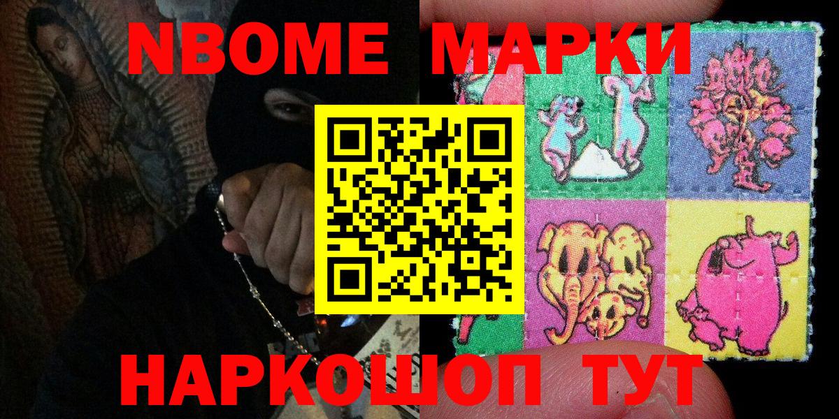 Марки 25I-NBOMe 1500мкг Чапаевск