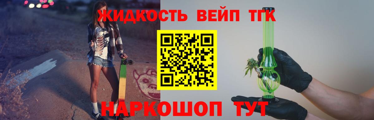 Дистиллят ТГК вейп Чапаевск
